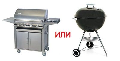 что лучше:газовый или угольный гриль?